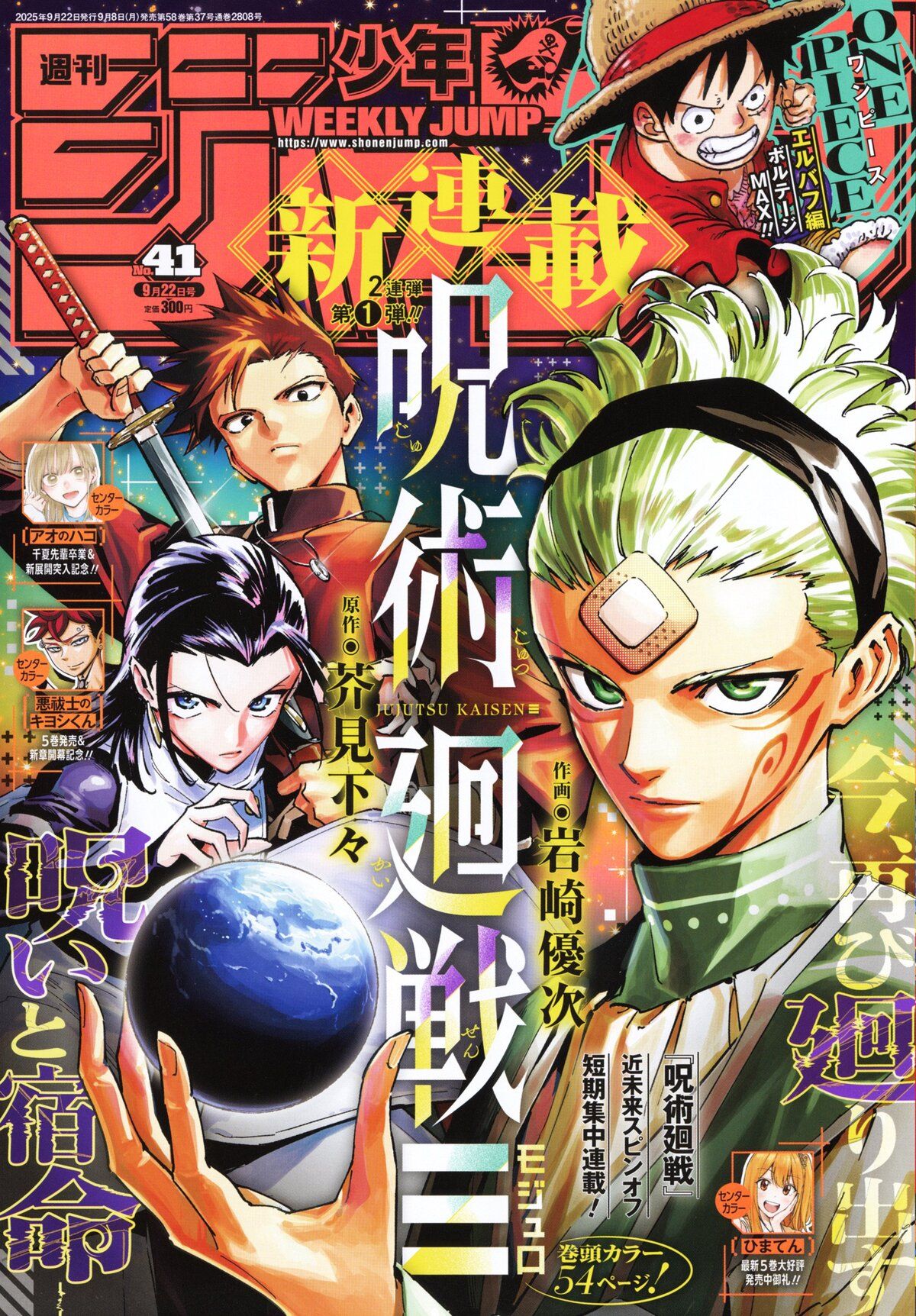 Cover image for Jujutsu Kaisen Modulo novel series